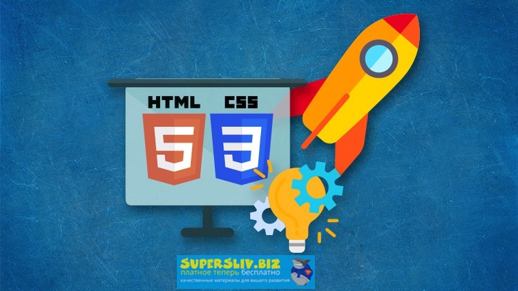 [Udemy] Web-разработчик 2019_0.jpg